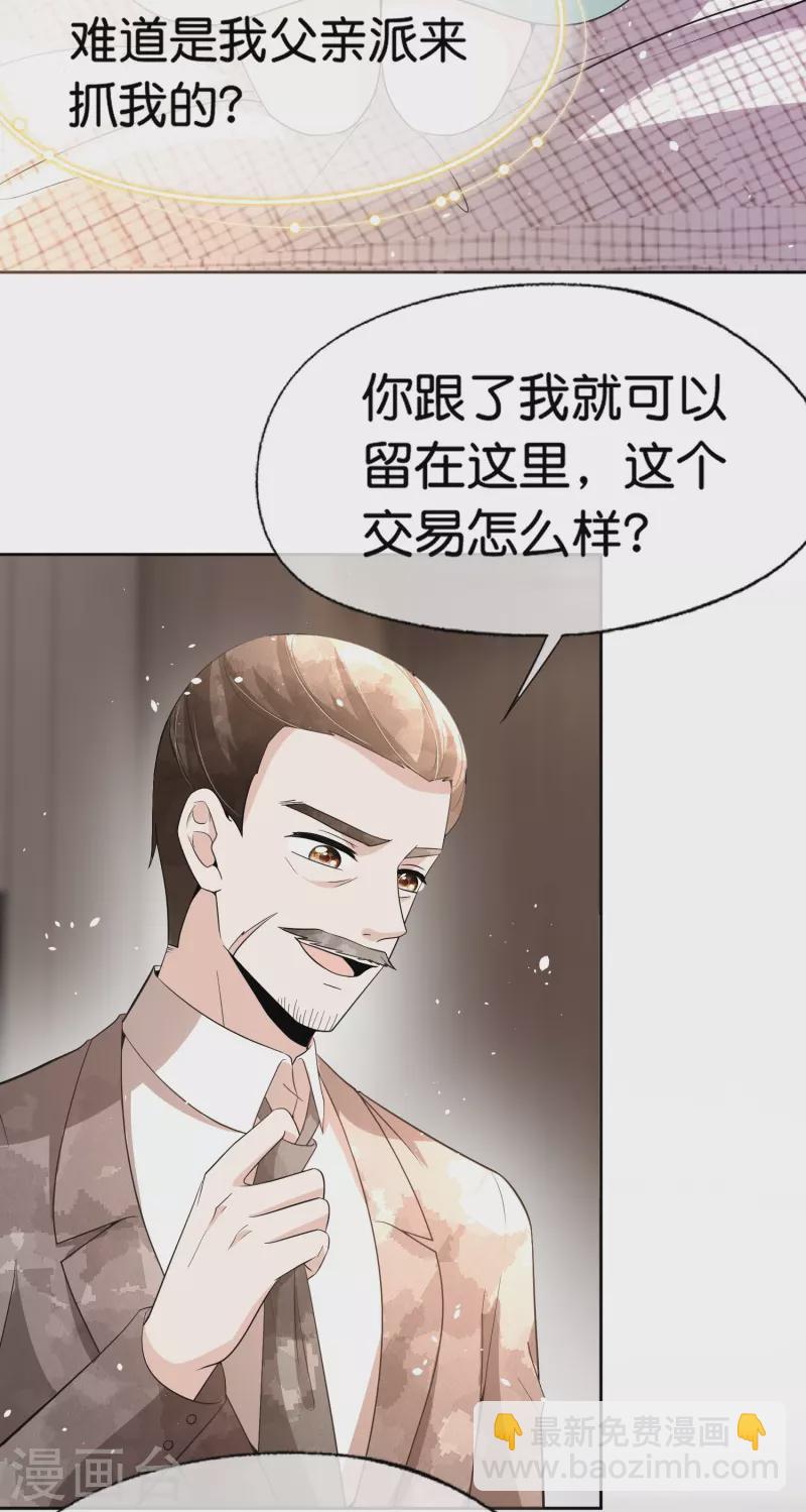 契约冷妻不好惹简介漫画,第238话 教科书般的自救方式1图