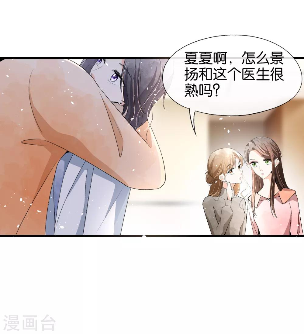 契约冷妻不好惹百度云漫画,第48话 宁无忧和厉景扬在一起了？2图