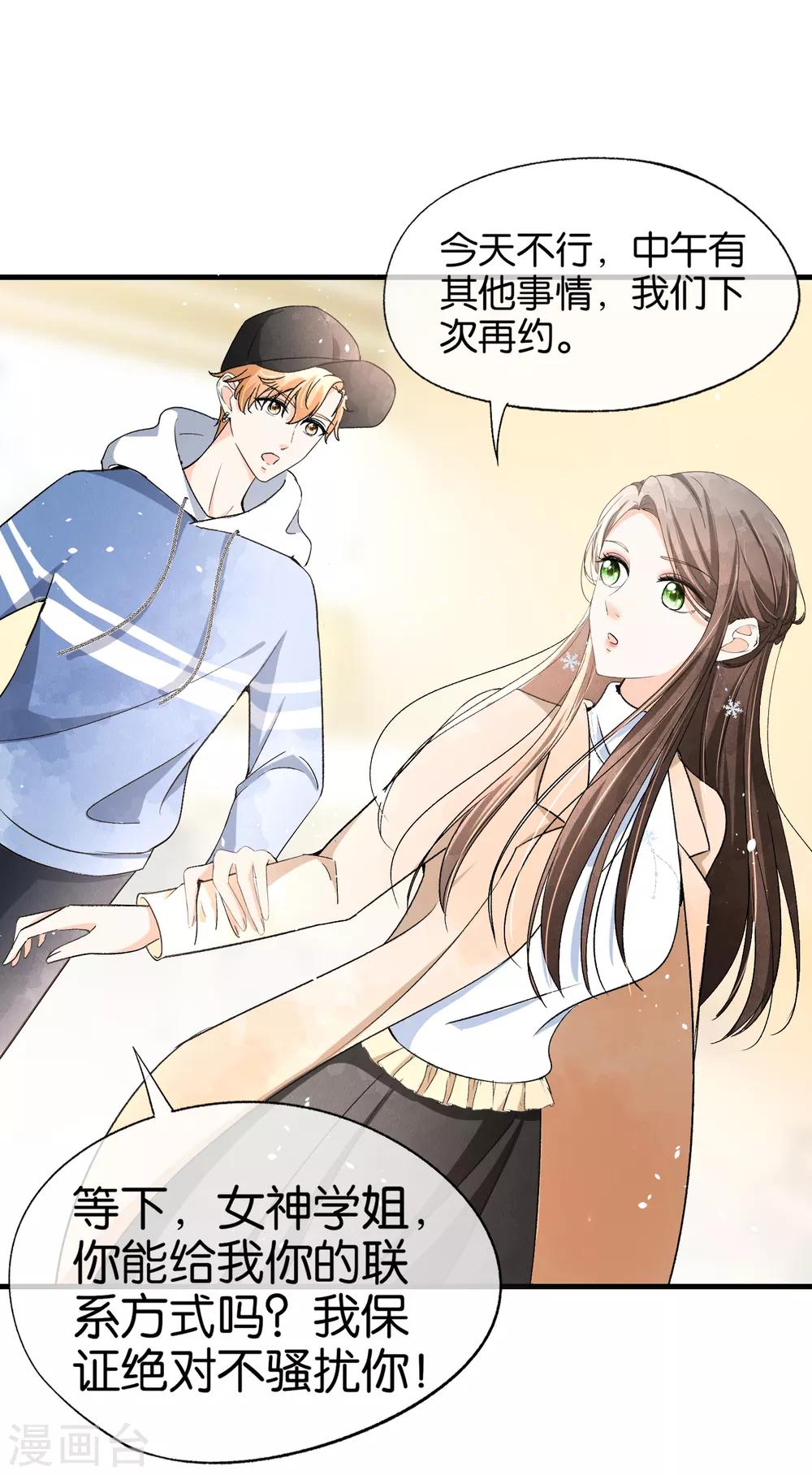 契约冷妻不好惹免费漫画漫画,第25话 弟弟的初恋情人1图