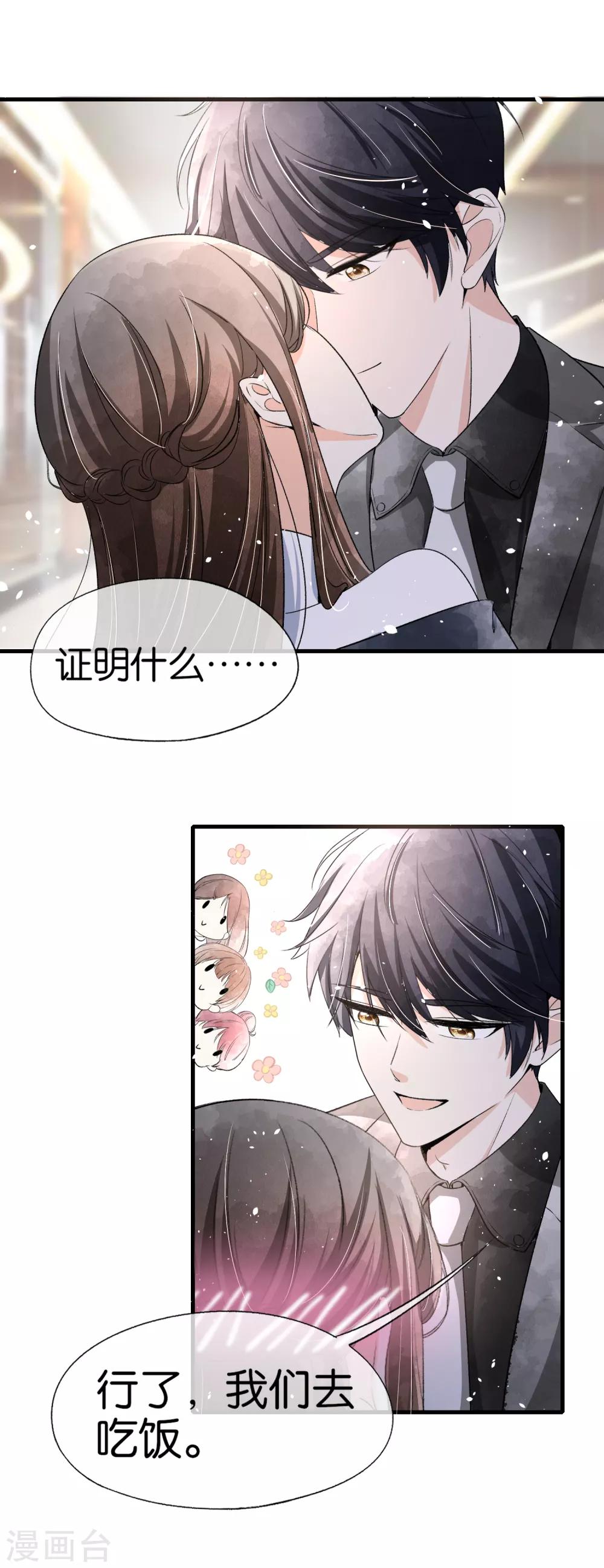 契约冷妻不好惹免费漫画漫画,第50话 厉景衍醋坛子翻了2图