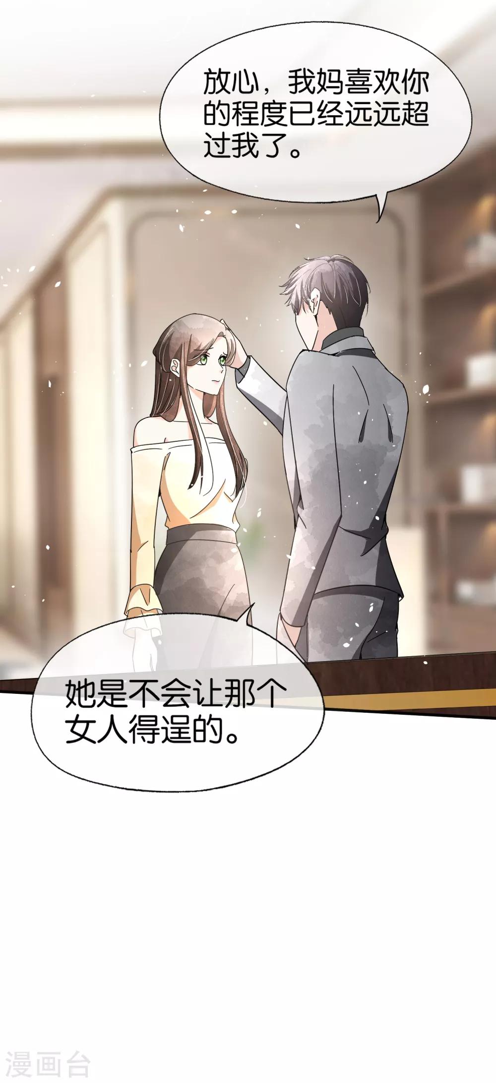 契约冷妻不好惹免费漫画漫画,第85话 诗夏是厉家唯一的媳妇儿2图