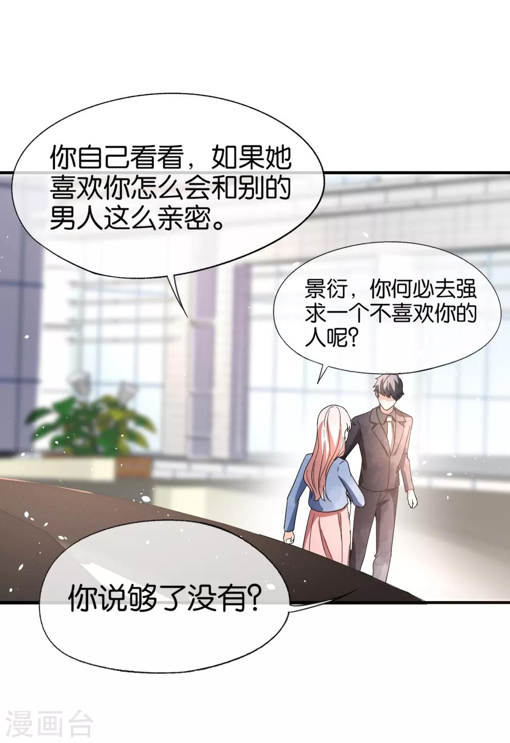 契约冷妻不好惹免费漫画漫画,第92话 我真的只是一厢情愿吗？1图
