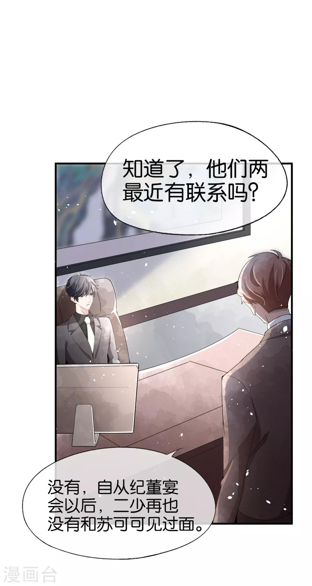 契约冷妻不好惹免费漫画漫画,第41话 苏可可怀了厉景扬的孩子？2图