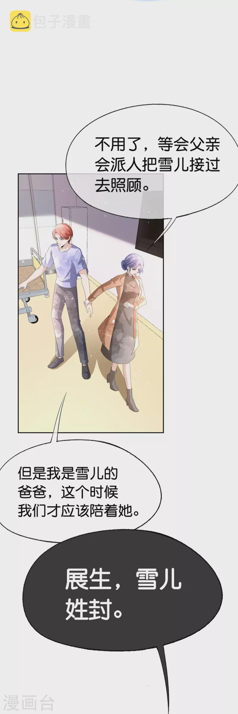 契约冷妻不好惹免费漫画漫画,第251话 是幸福还是囚笼？2图