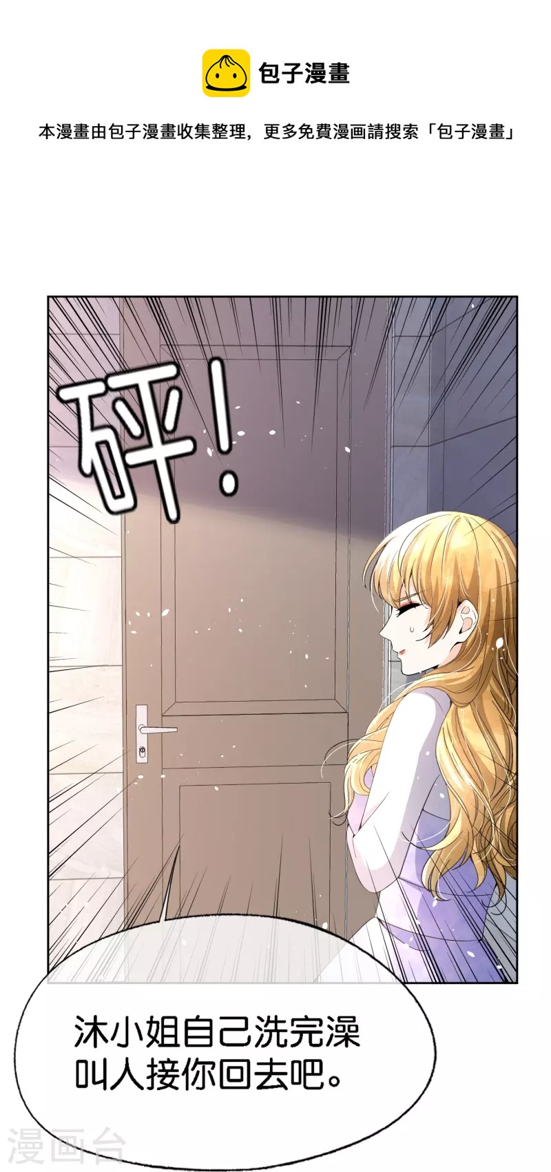 契约冷妻不好惹免费漫画漫画,第210话 你回国是因为我吗？2图