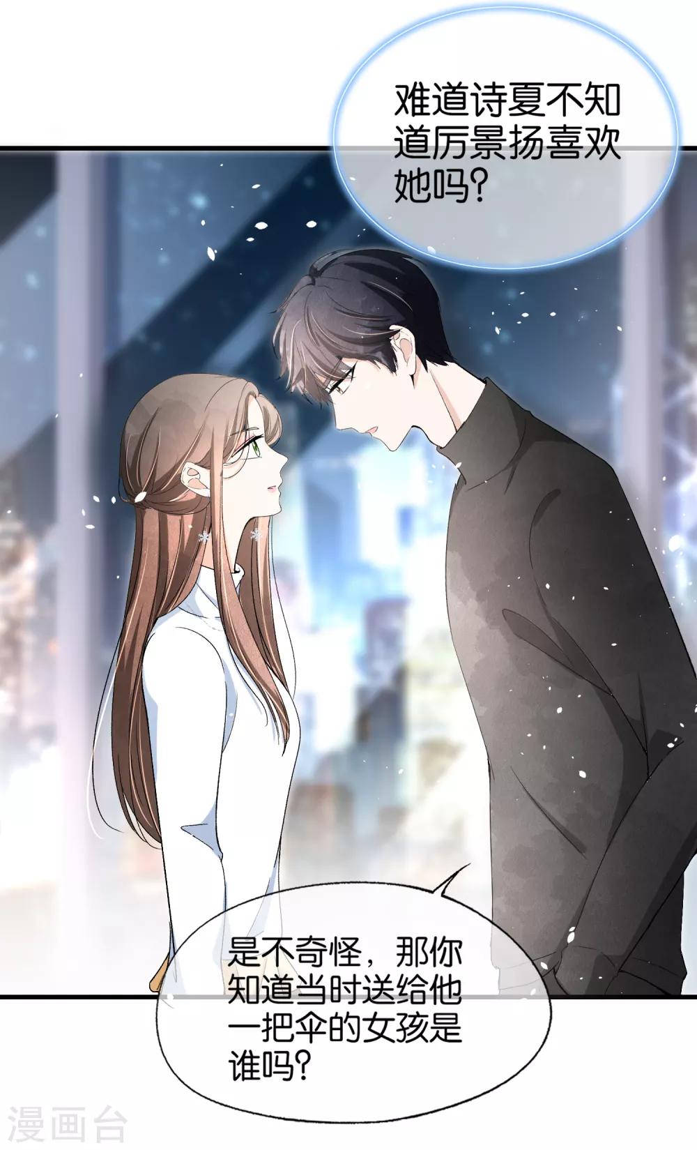 契约冷妻不好惹免费漫画漫画,第26话 喝了我的给我还回来2图
