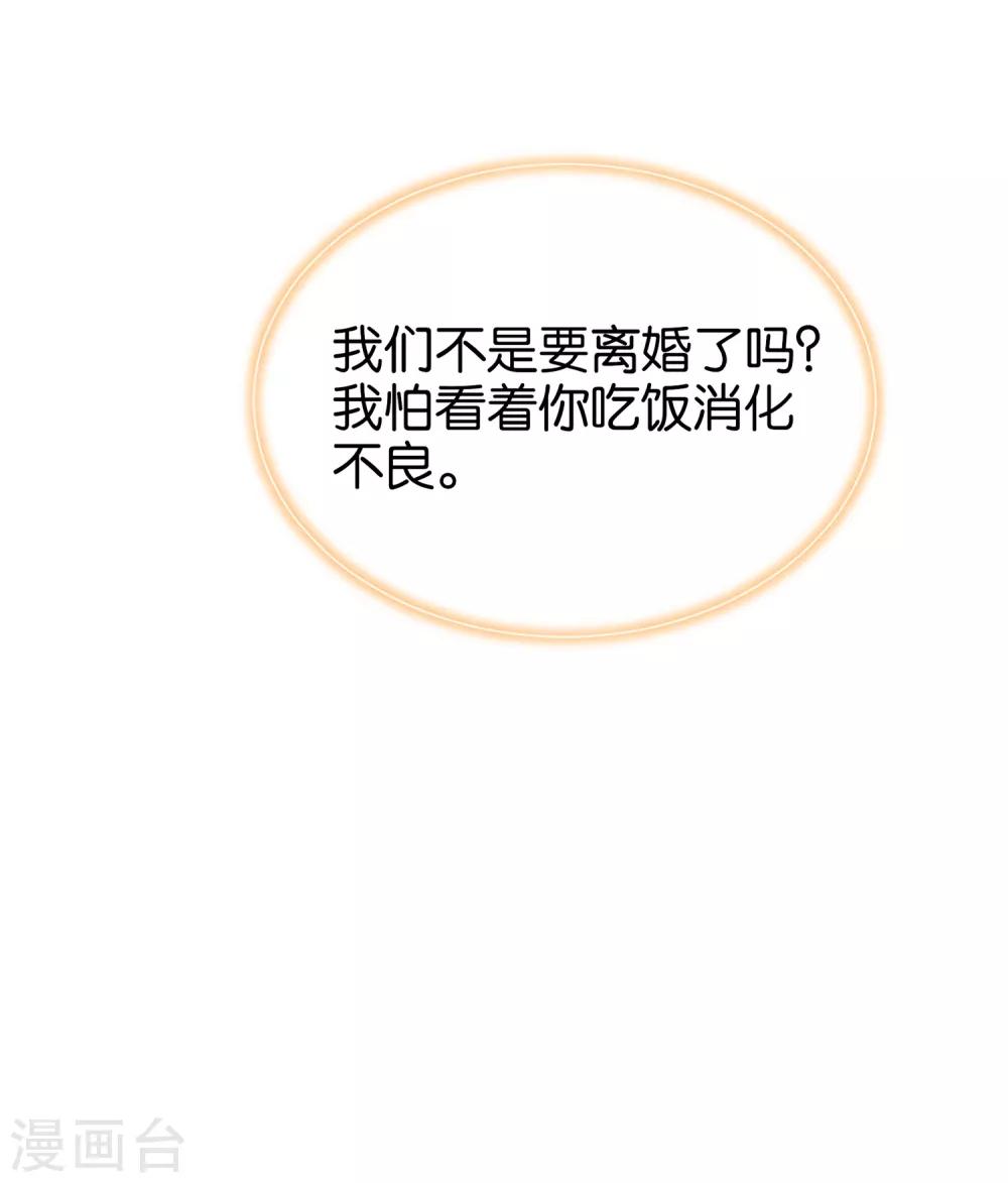 契约冷妻不好惹免费漫画漫画,第94话 问就是后悔，非常后悔2图