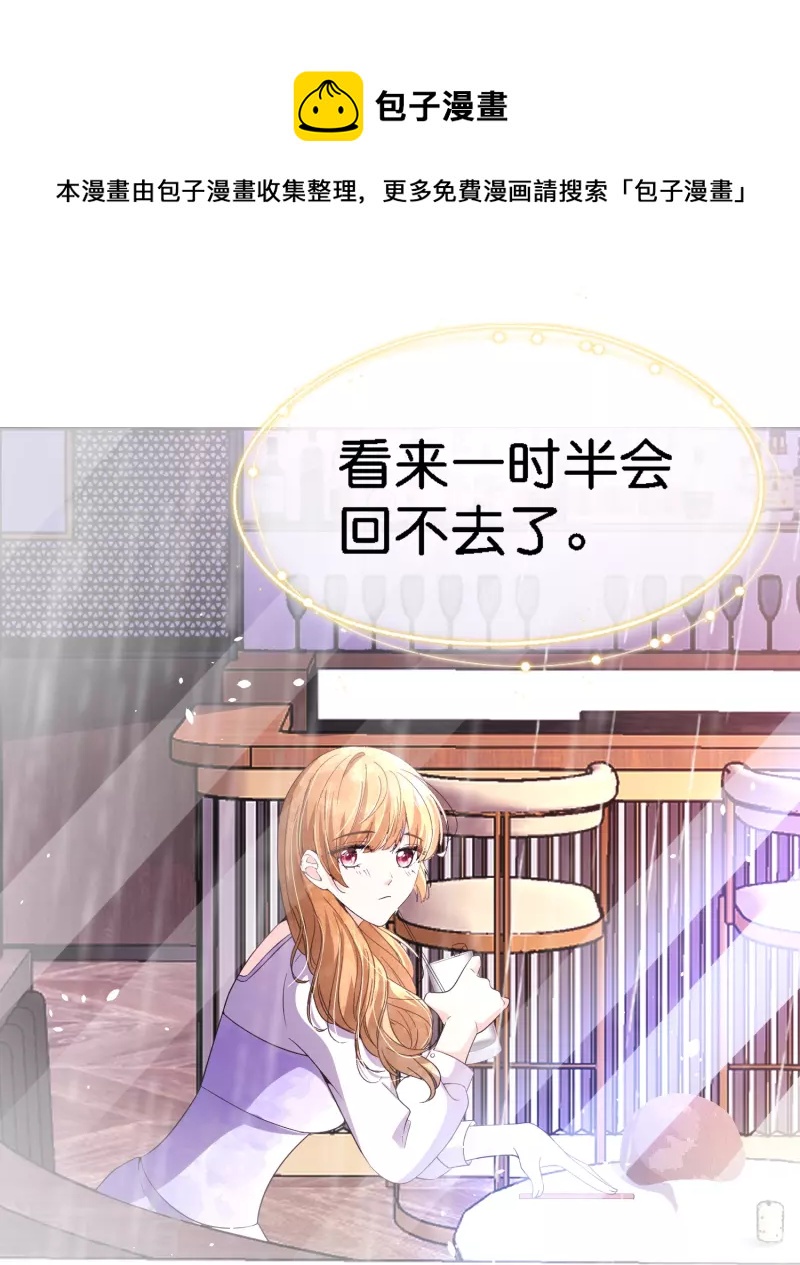 契约冷妻不好惹免费漫画漫画,第209话 酒吧偶遇再度重逢1图