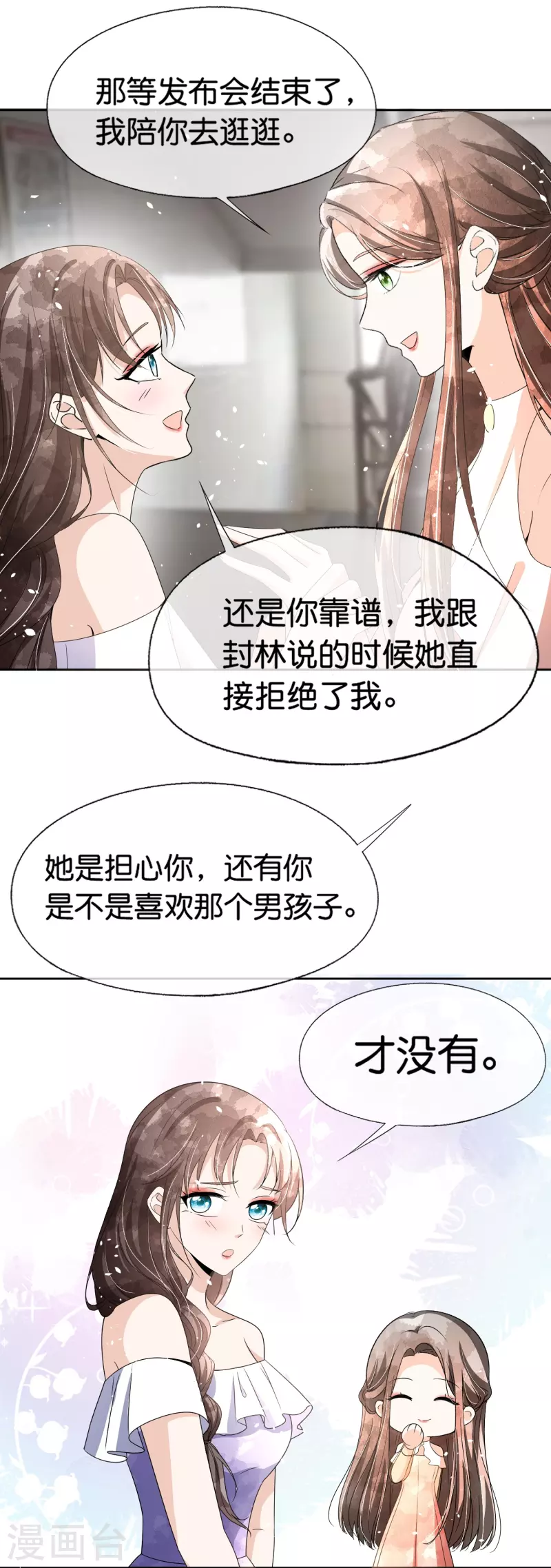 契约冷妻不好惹免费漫画漫画,第230话 封林莫名其妙的生气1图