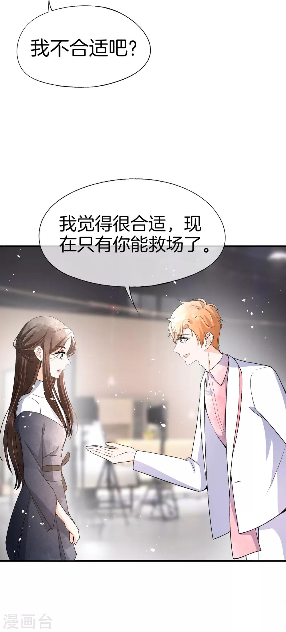 契约冷妻不好惹漫画,第49话 在错的时间遇到了对的人2图