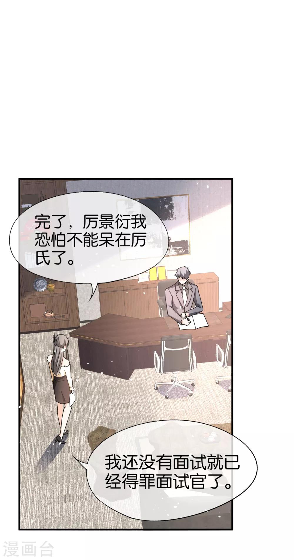 契约冷妻不好惹有第二季吗漫画,第85话 诗夏是厉家唯一的媳妇儿2图