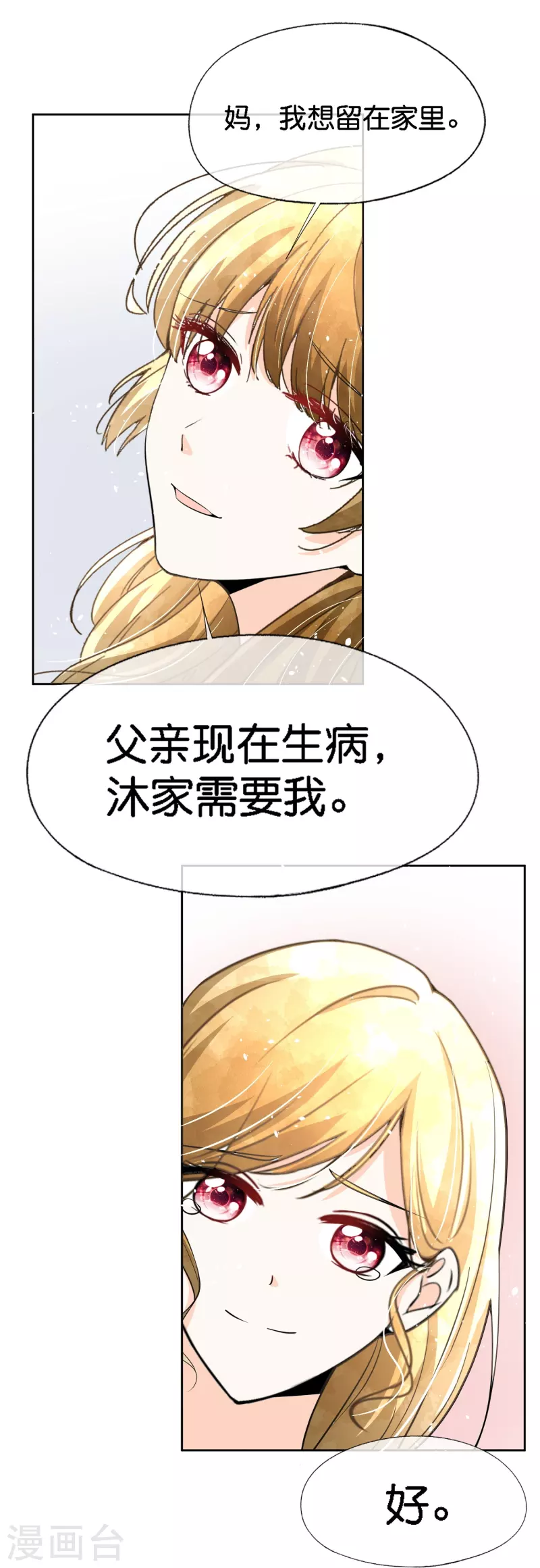 契约冷妻不好惹免费漫画漫画,第208话 你要结婚了可对象不是我1图