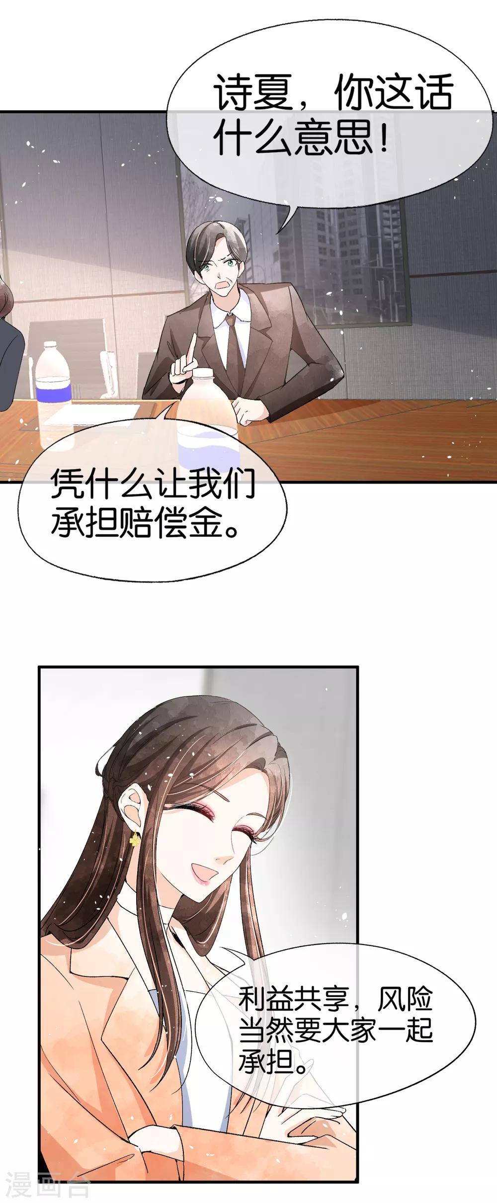 契约冷妻不好惹免费阅读全文漫画,第44话 有我在，谁敢欺负我老婆？1图