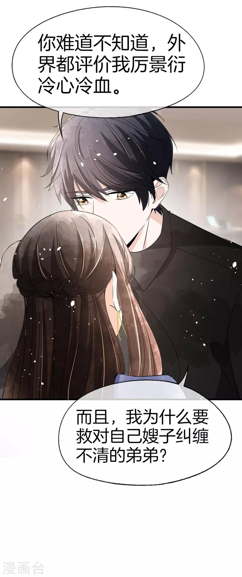 契约冷妻不好惹免费漫画漫画,第53话 霸道总裁化身撒娇小能手2图