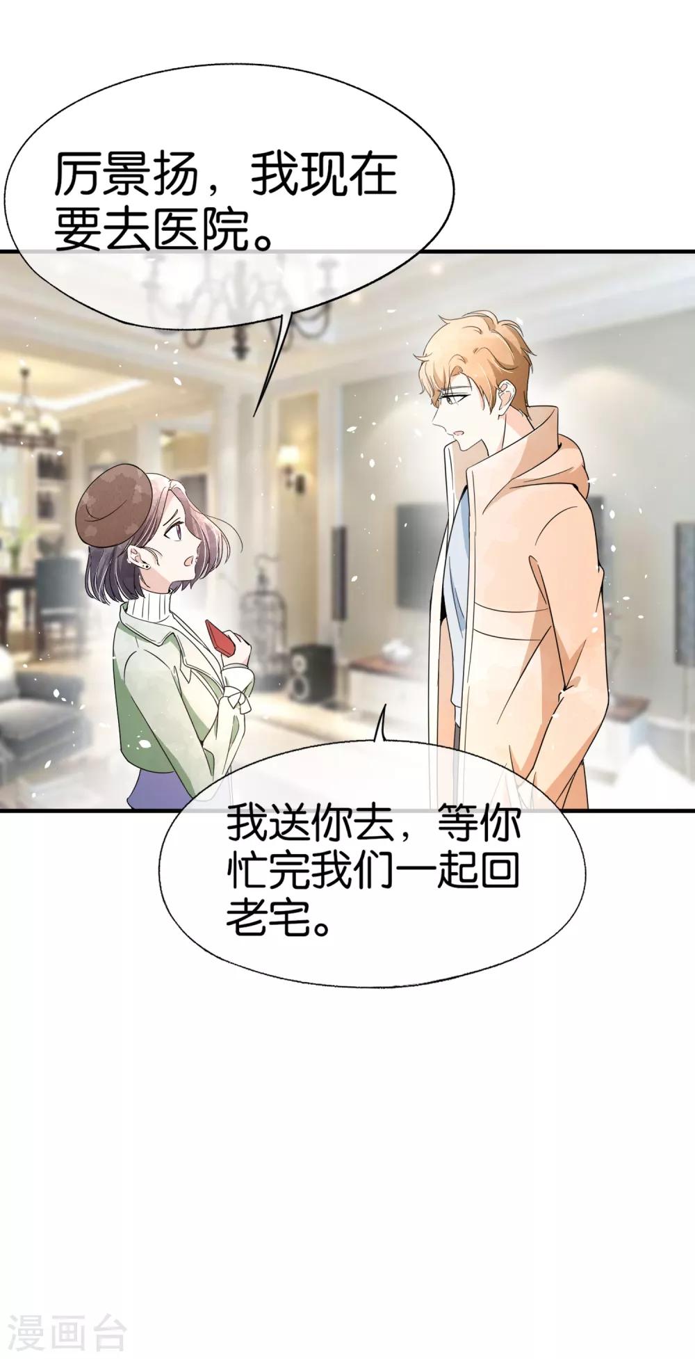 契约冷妻不好惹免费漫画漫画,第73话 我是她男朋友2图