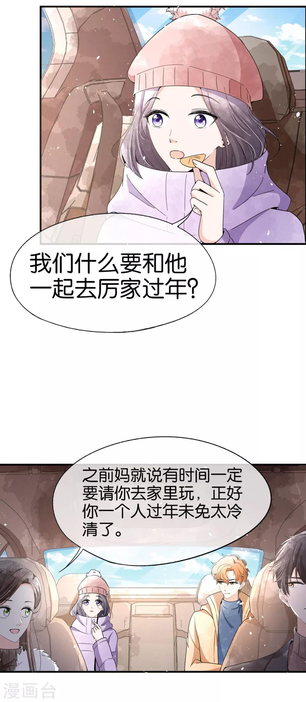 契约冷妻不好惹免费漫画漫画,第72话 去你长大的地方看一看1图