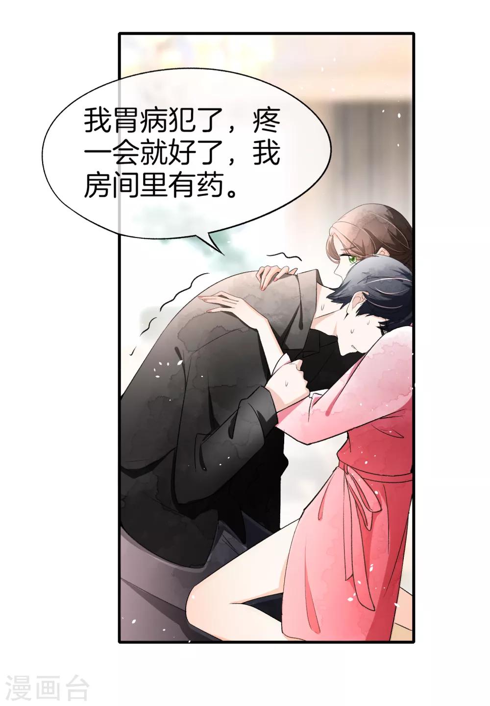 契约冷妻不好惹第二季叫什么漫画,第15话 猛虎变奶猫2图