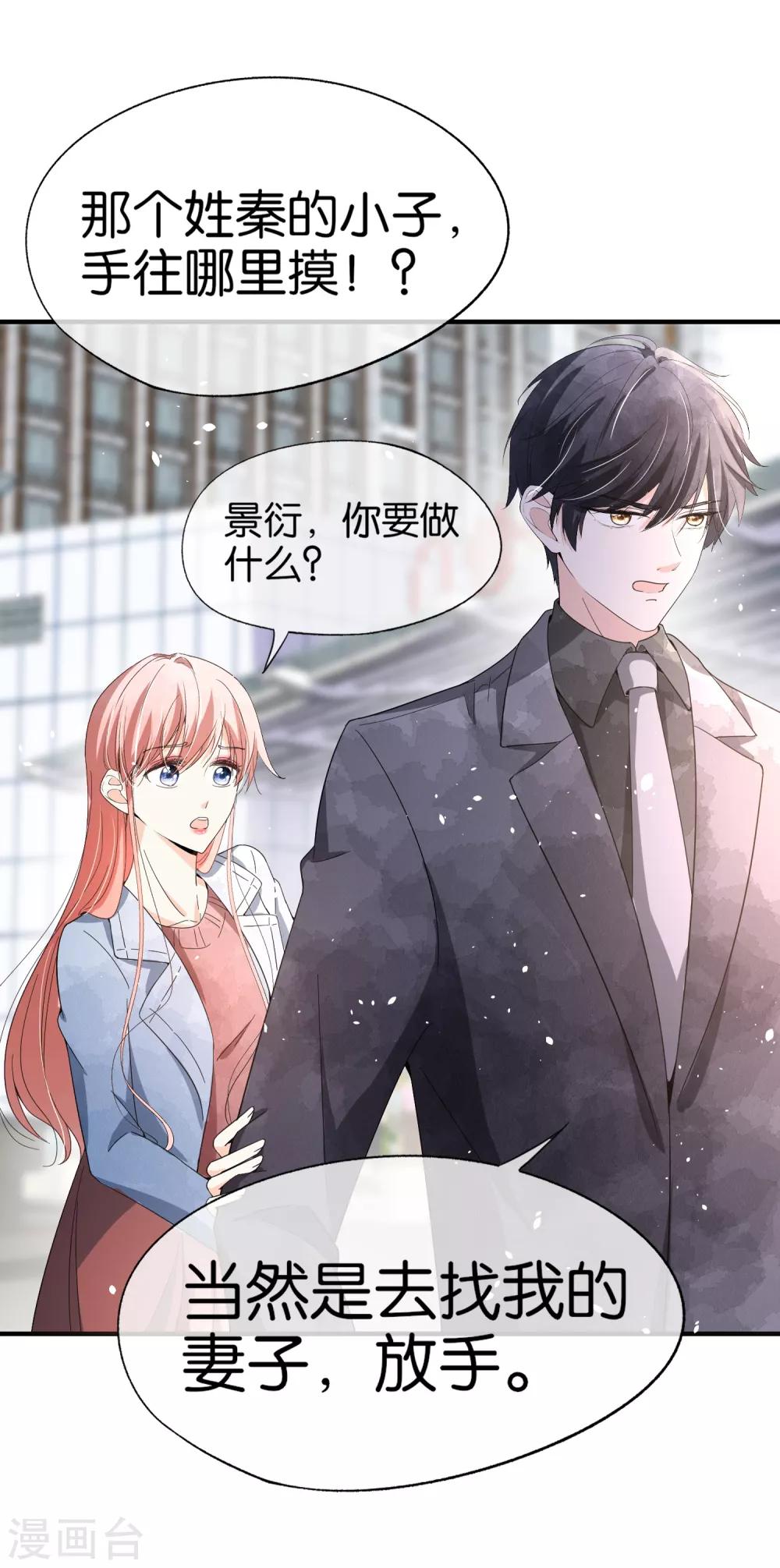 契约冷妻不好惹免费漫画漫画,第92话 我真的只是一厢情愿吗？1图