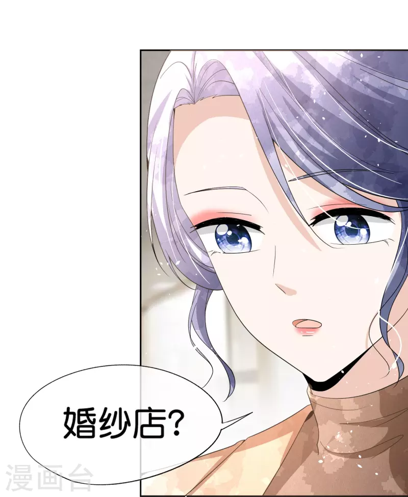 契约冷妻不好惹免费漫画漫画,第252话 明目张胆的偏爱1图