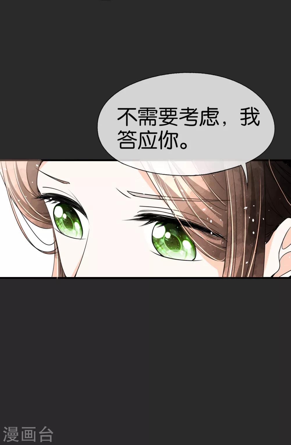 契约冷妻不好惹免费漫画漫画,第55话 想要你，我只想要你2图