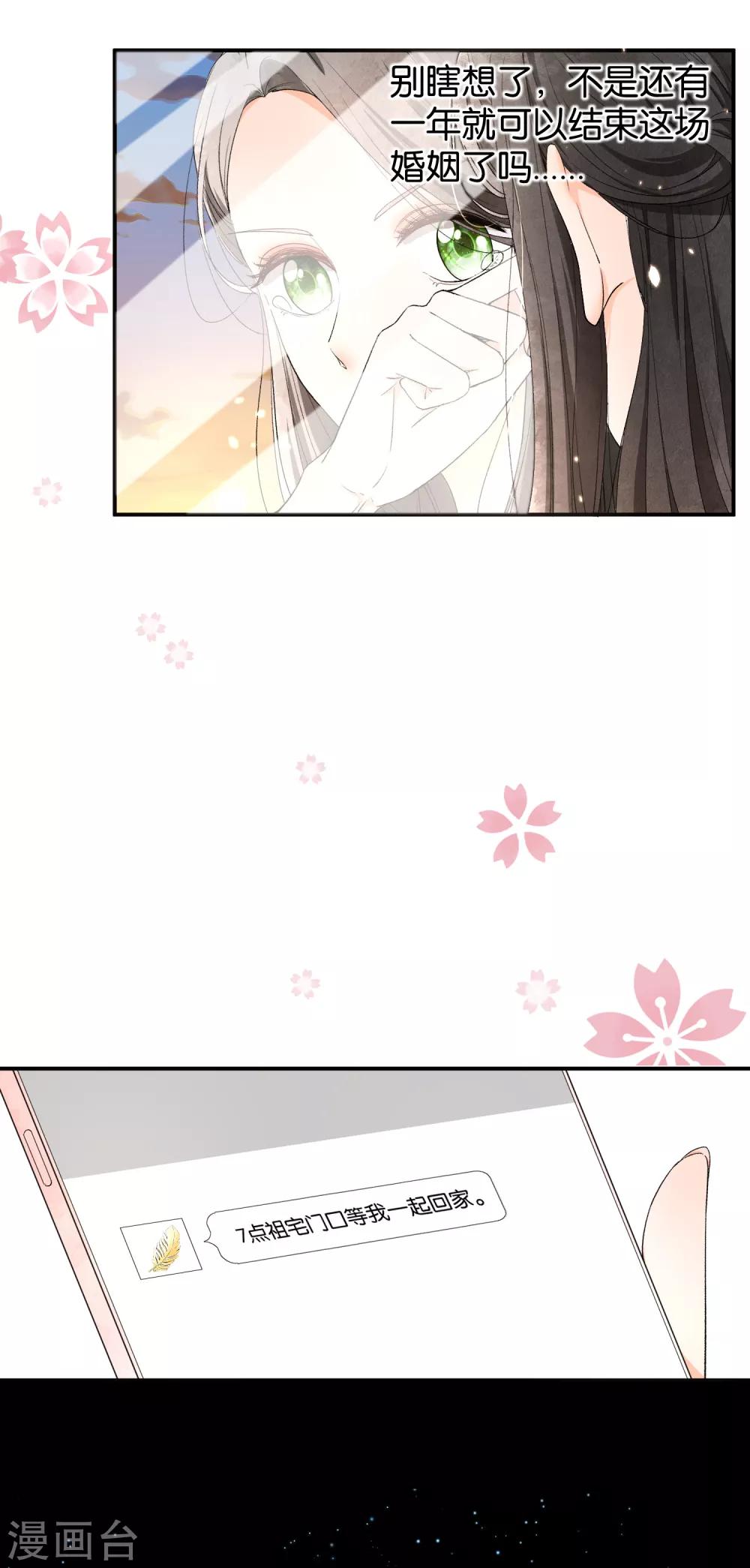 契约冷妻不好惹免费漫画漫画,第1话 我们只是契约夫妻1图