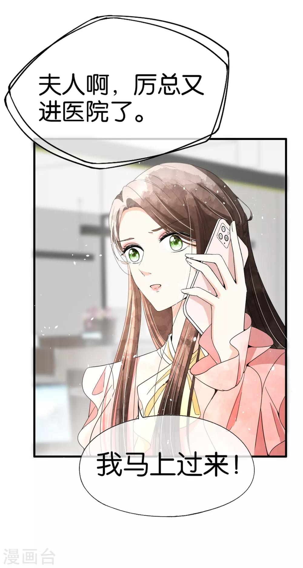 契约冷妻不好惹免费漫画漫画,第88话 诗夏叫我老公了？1图
