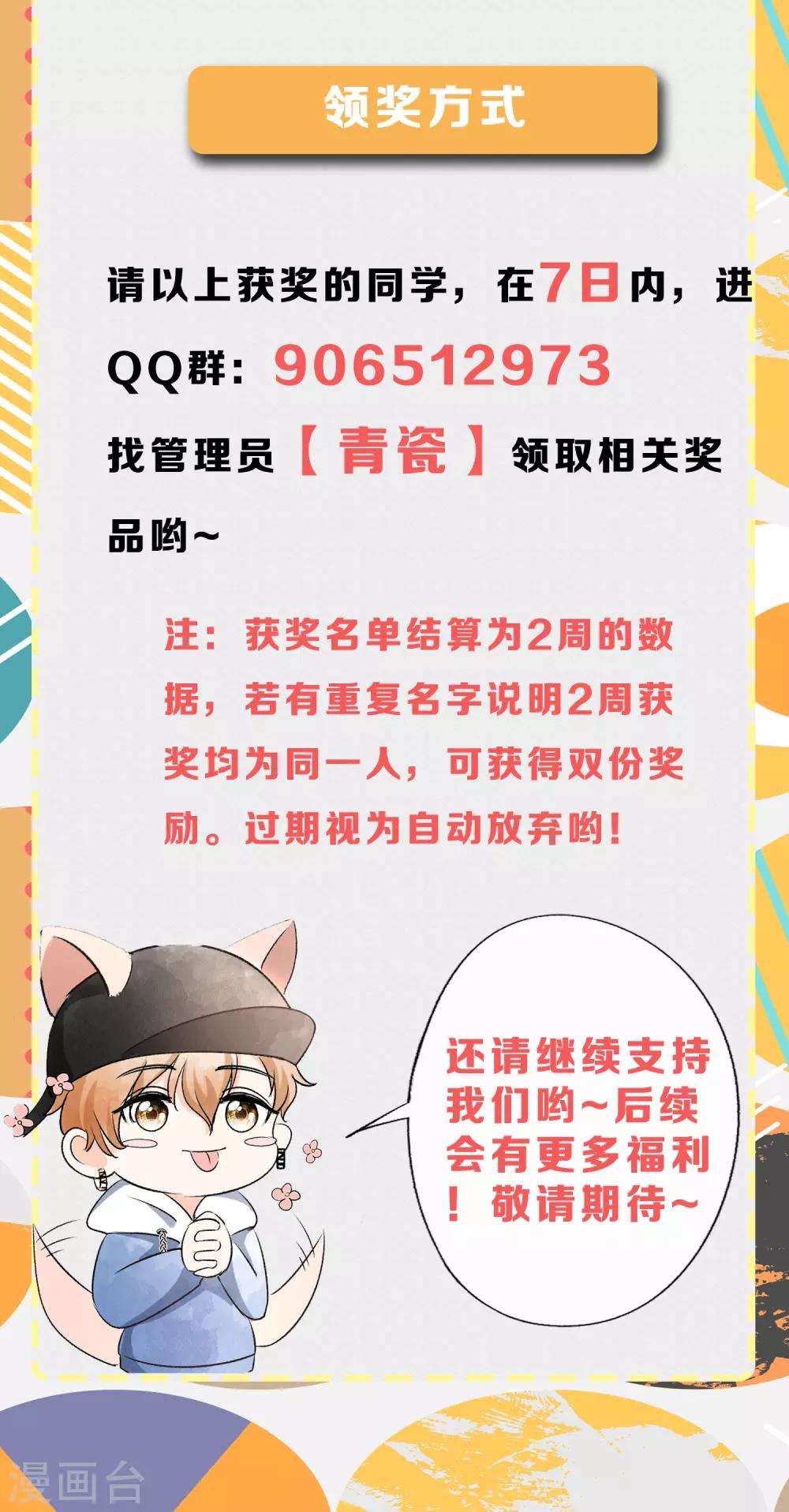 契约冷妻不好惹免费漫画漫画,8月活动中奖名单1图