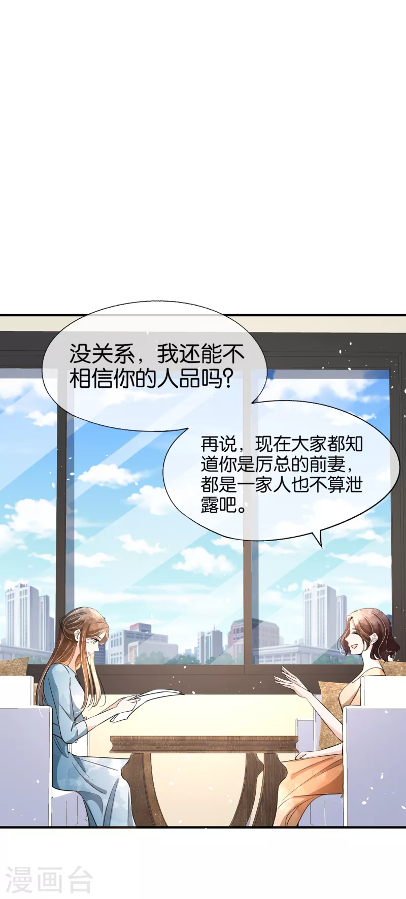 契约冷妻不好惹全集漫画,第156话 到底谁才是感情迟钝？2图