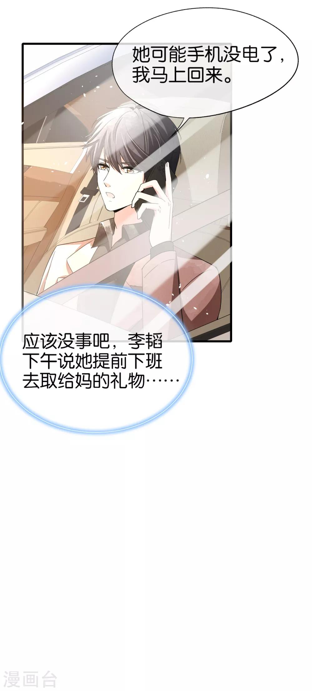 契约冷妻不好惹免费漫画漫画,第101话 谁敢绑架我厉景衍的夫人！1图