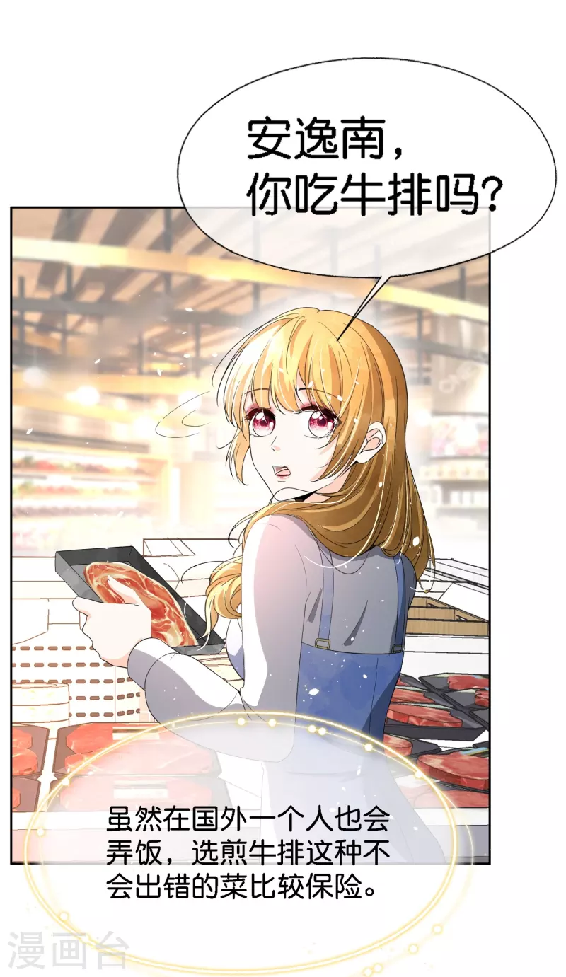 契约冷妻不好惹免费漫画漫画,第223话 突如其来的不速之客1图