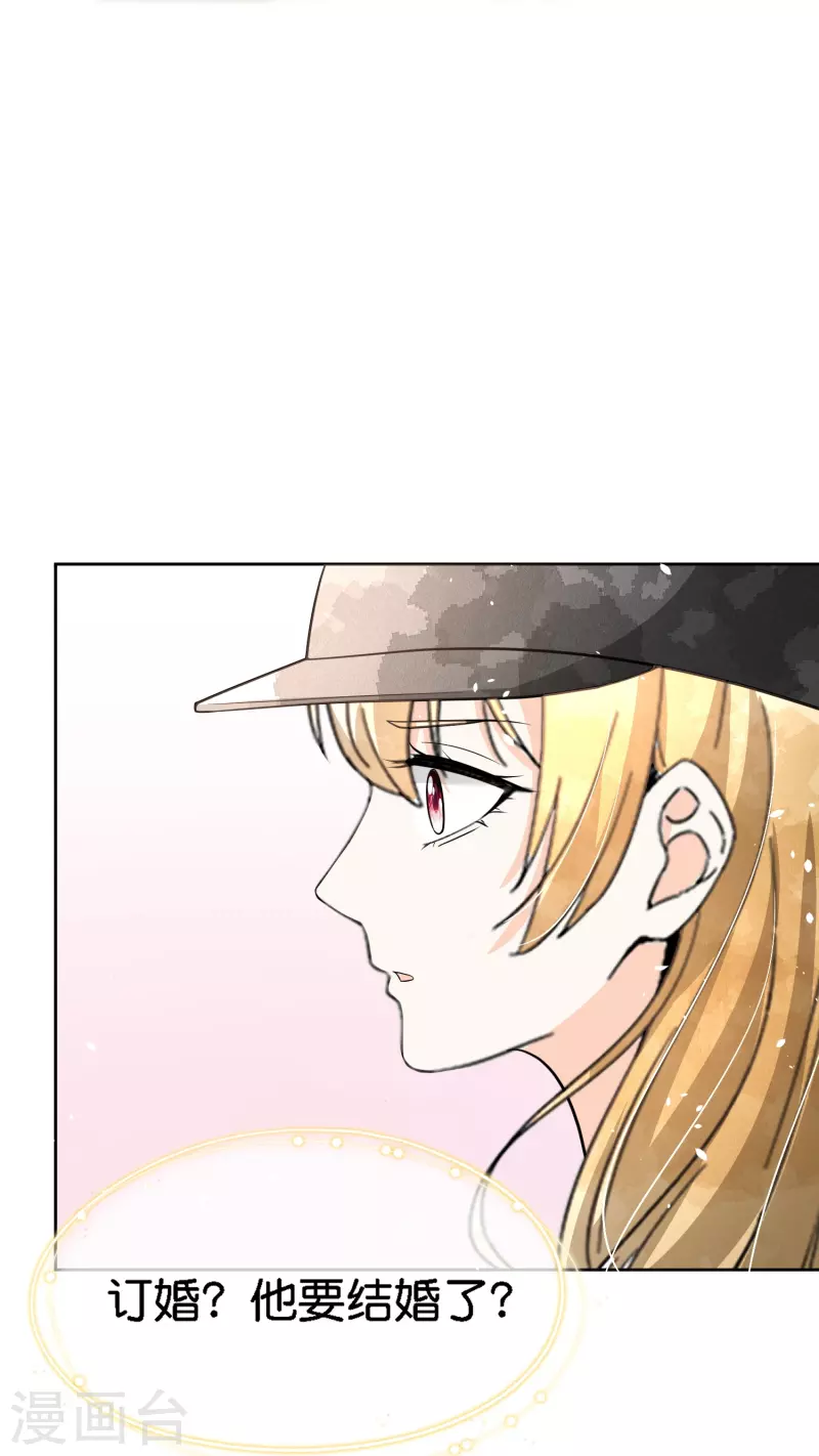 契约冷妻不好惹免费漫画漫画,第208话 你要结婚了可对象不是我1图