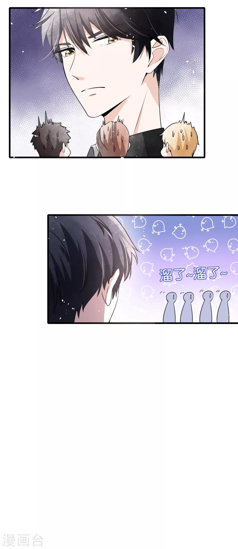 契约冷妻不好惹免费漫画漫画,第53话 霸道总裁化身撒娇小能手2图