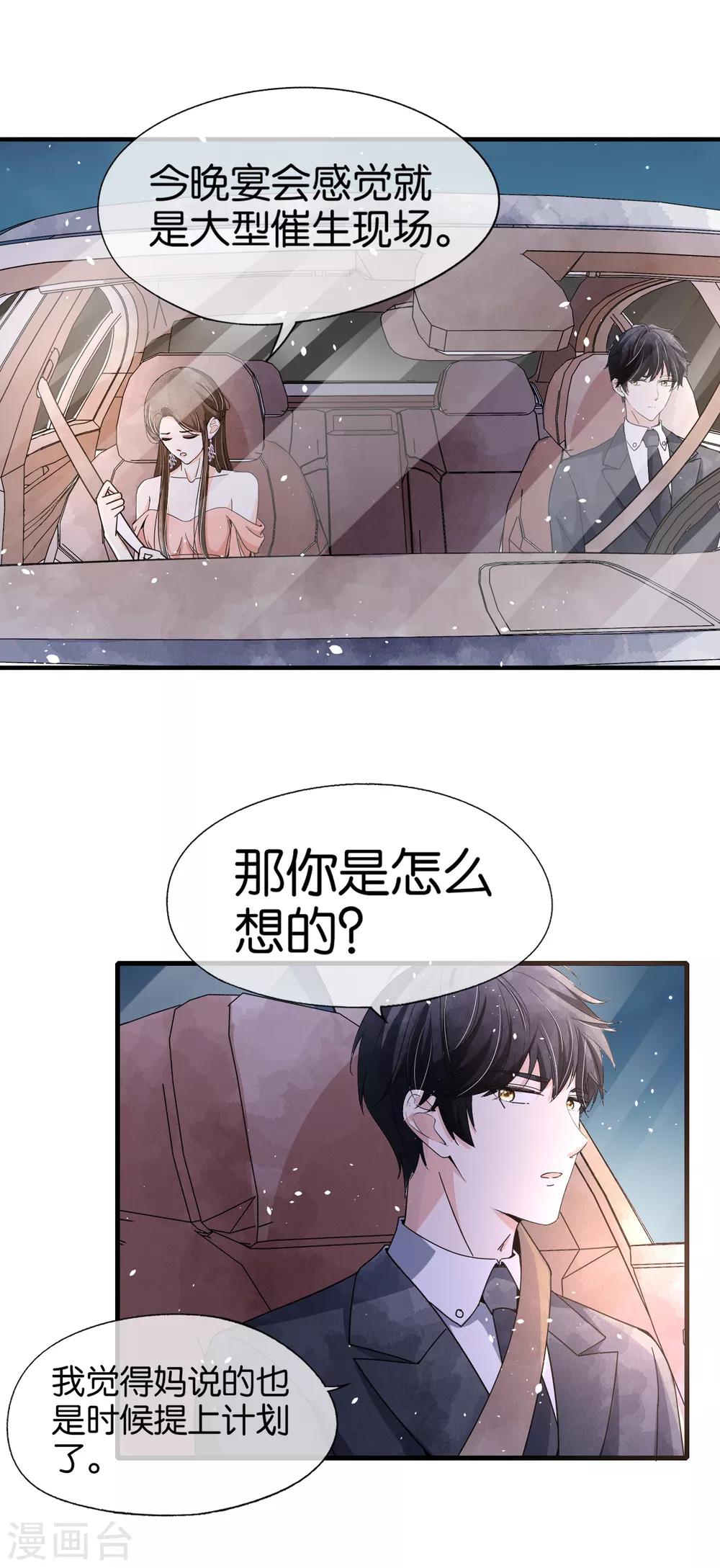 契约冷妻不好惹百度云漫画,第77话 我们生个孩子吧1图