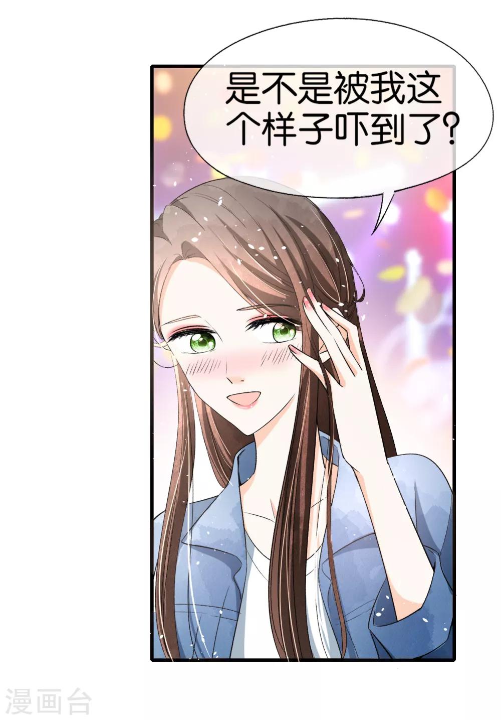 契约冷妻不好惹免费漫画漫画,第32话 如果早点遇见，我会追你2图