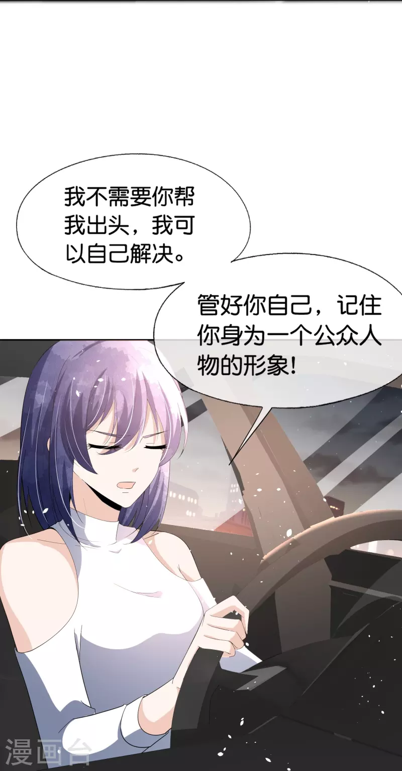 契约冷妻不好惹免费漫画漫画,第236话 辰辰和云云半路遇绑架1图