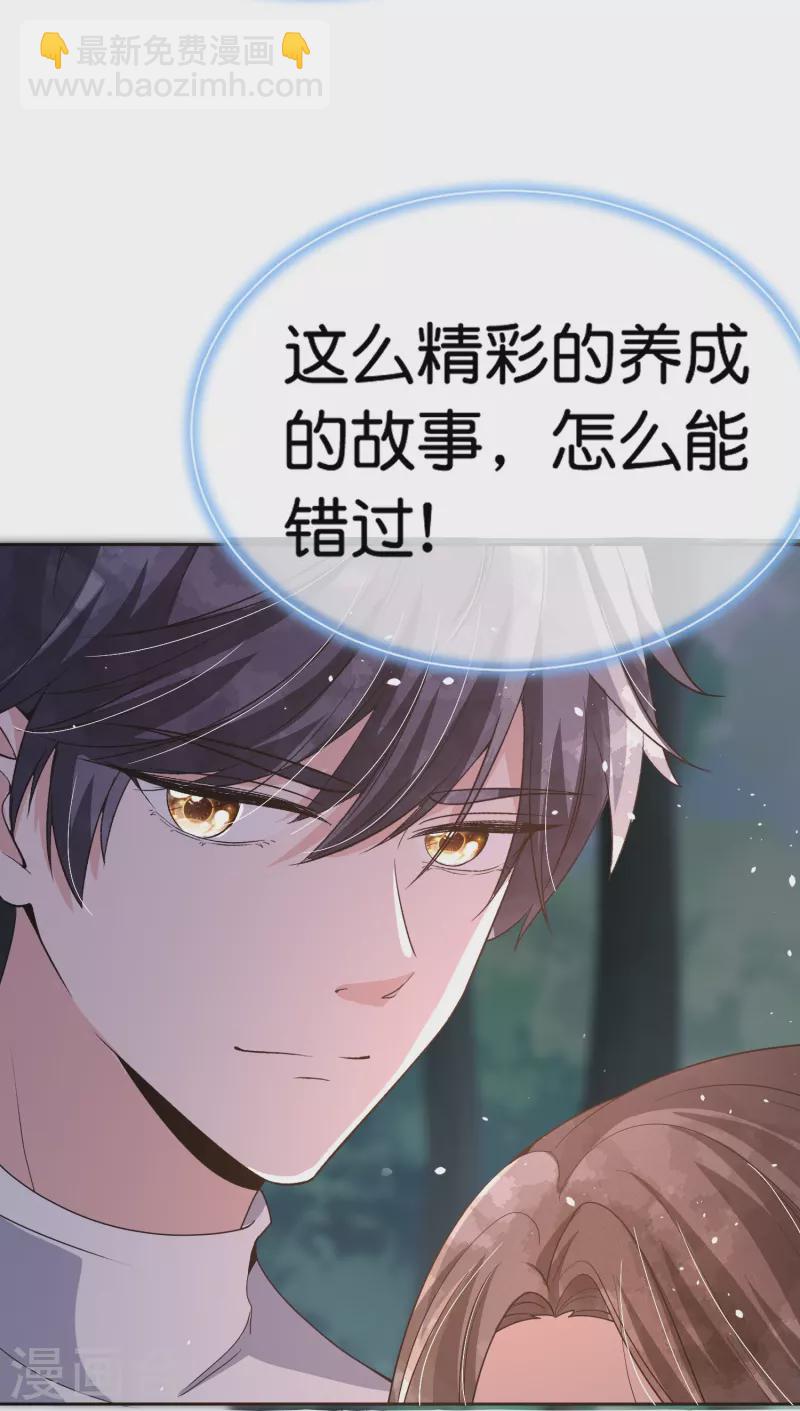 契约冷妻不好惹免费漫画漫画,第259话早恋？我不允许！2图