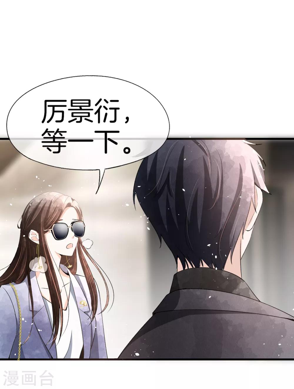 契约冷妻不好惹免费漫画漫画,第52话 厉景衍你不要动手动脚！1图