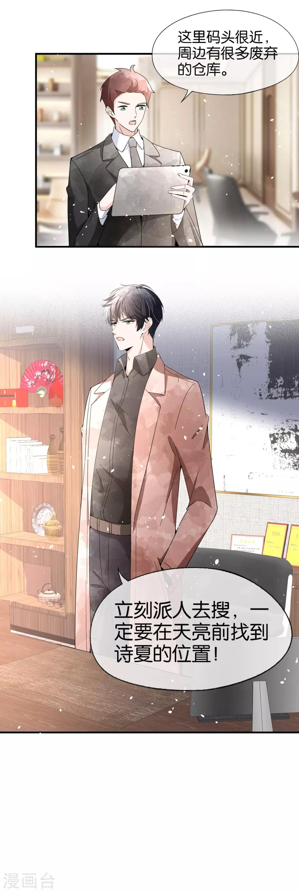契约冷妻不好惹免费漫画漫画,第102话 诗夏，对不起，我来晚了2图