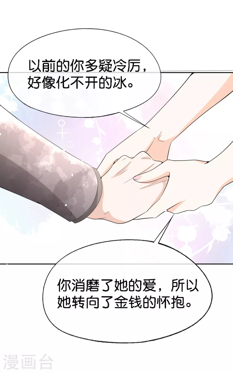 契约冷妻不好惹免费漫画漫画,第203话 你不是正在学着爱我吗？2图