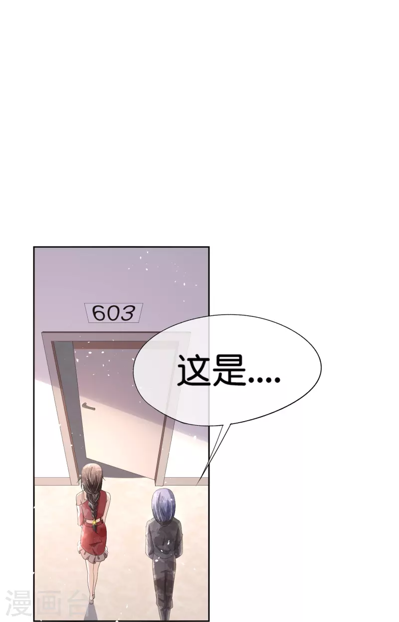 契约冷妻不好惹免费漫画漫画,第253话 抓奸2图