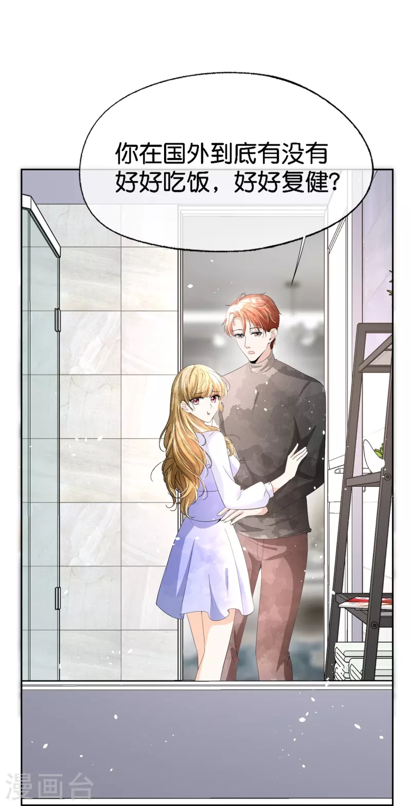 契约冷妻不好惹免费漫画漫画,第210话 你回国是因为我吗？1图