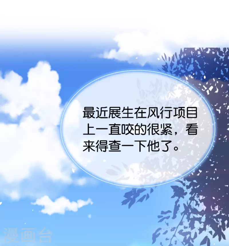 契约冷妻不好惹免费漫画漫画,第253话 抓奸2图