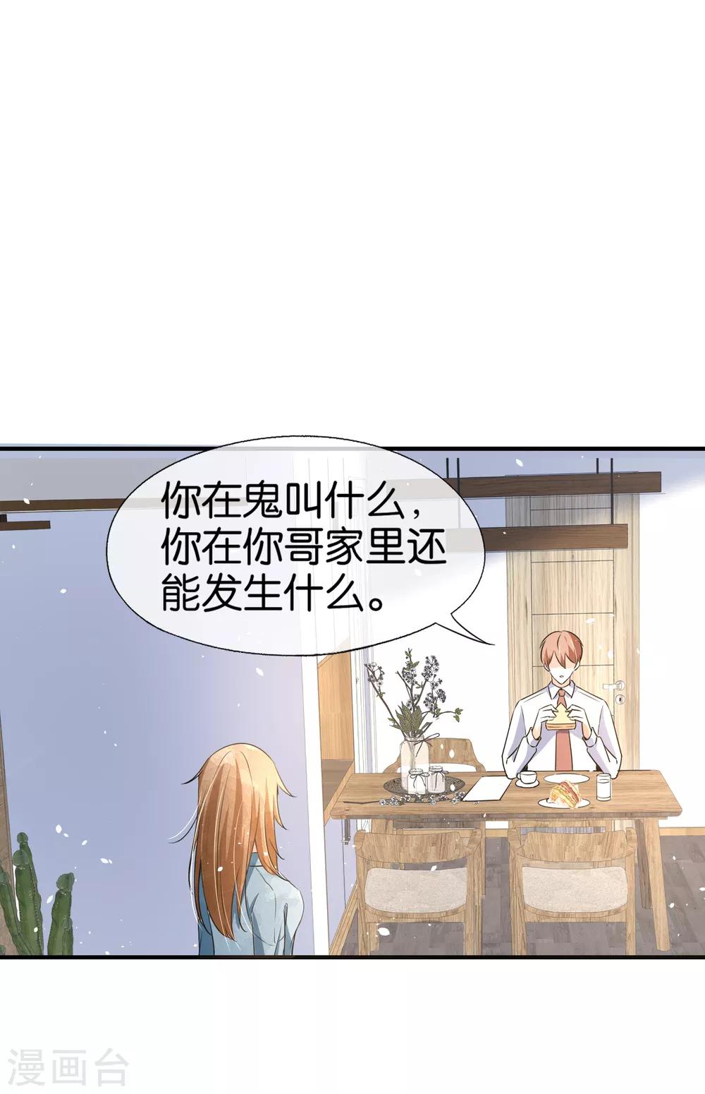 契约冷妻不好惹免费漫画漫画,第98话 我不会缠着你的1图