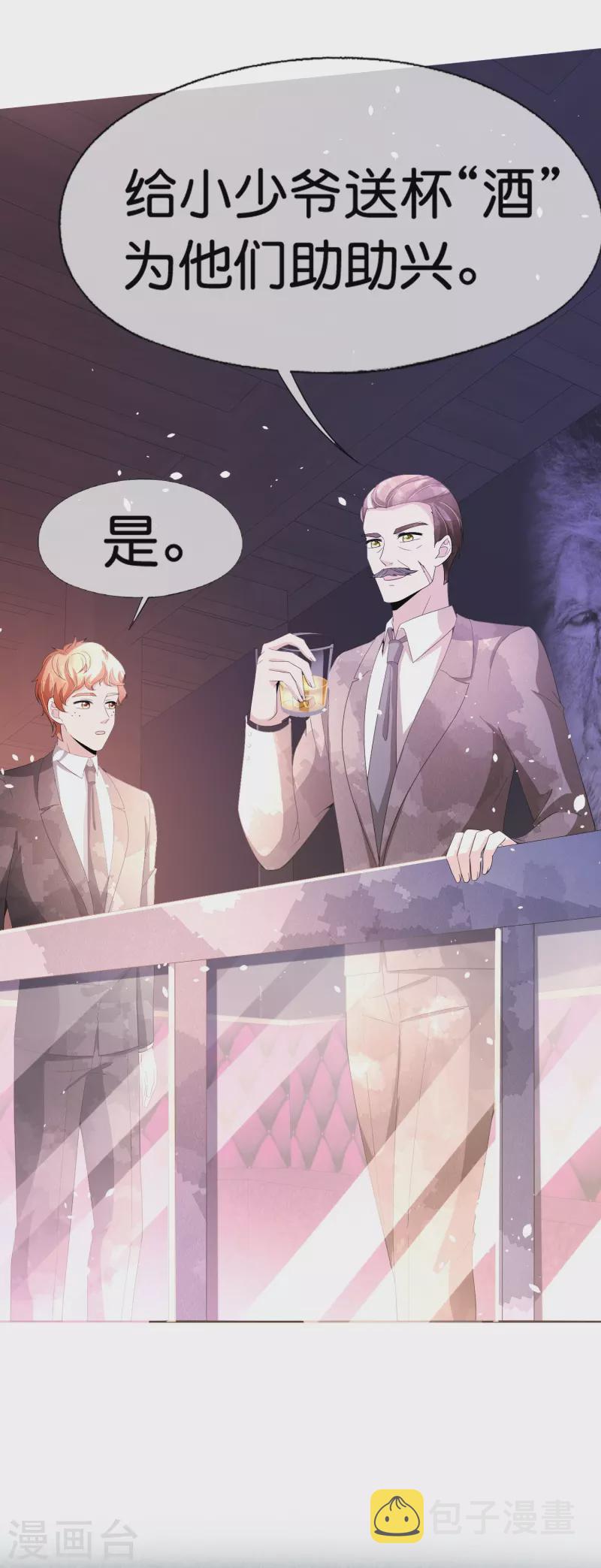 契约冷妻不好惹免费漫画漫画,第235话 谁准你碰她的？！1图