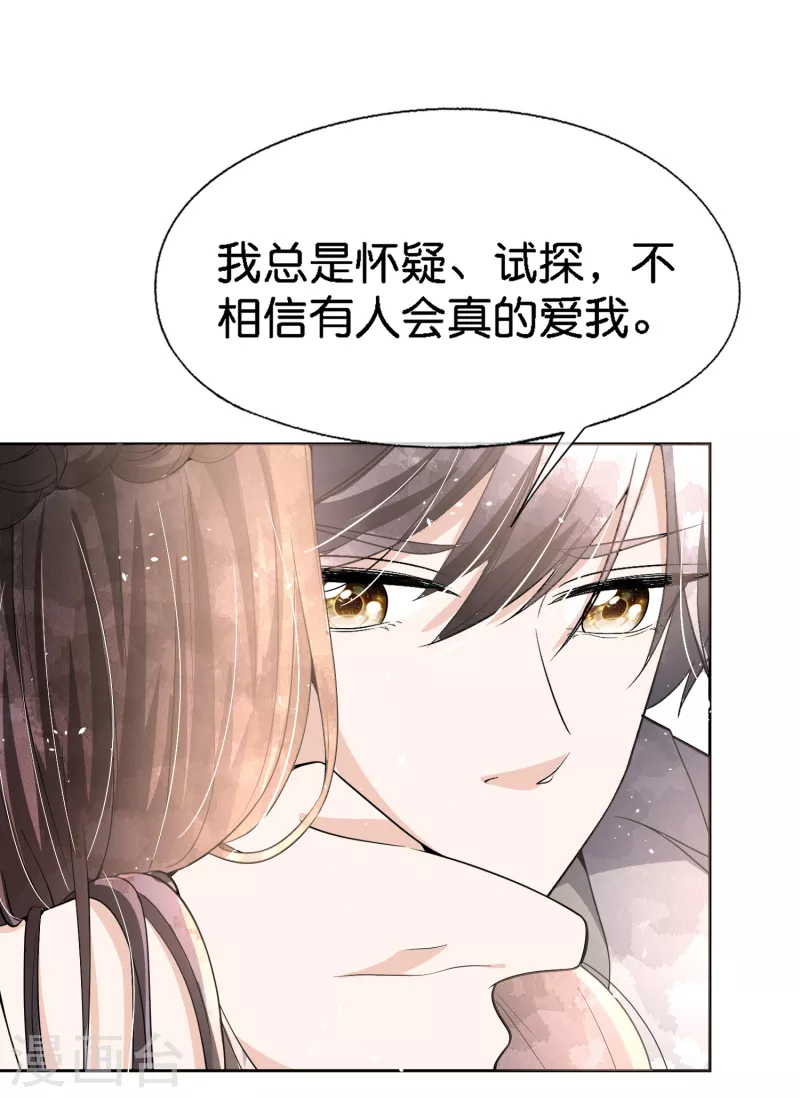 小说契约冷妻不好惹漫画,第203话 你不是正在学着爱我吗？2图