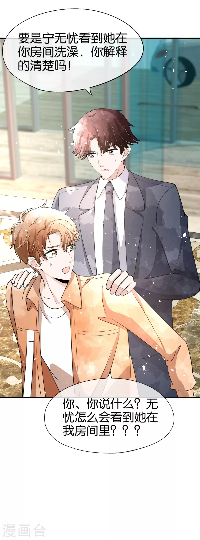 契约冷妻不好惹免费漫画漫画,第159话 giegie你老婆不会生气吧？1图