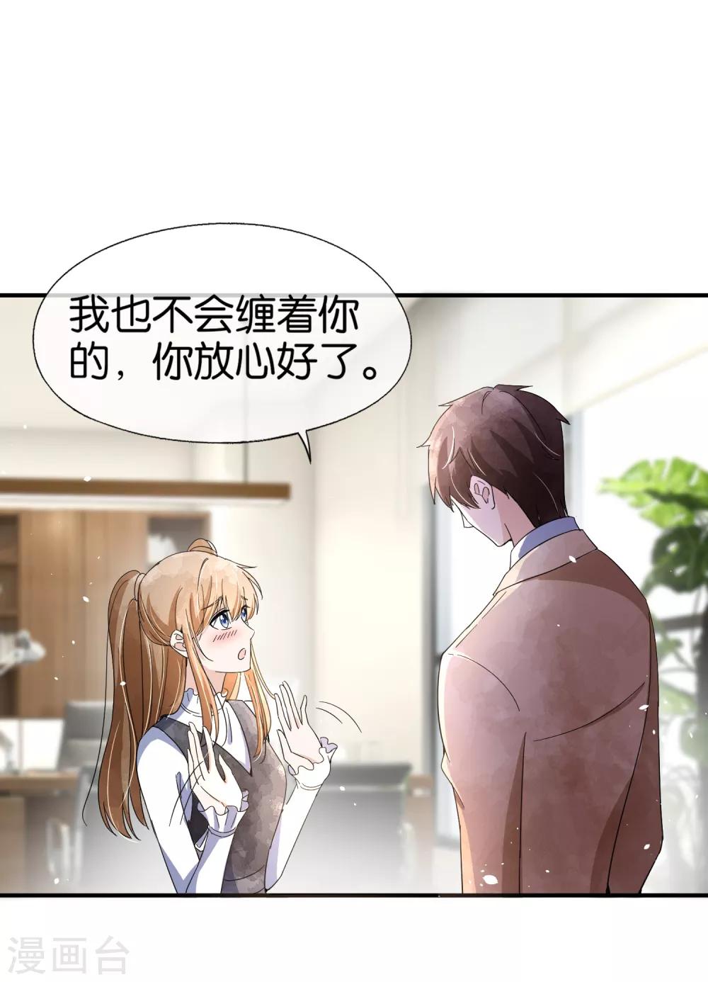 契约冷妻不好惹免费漫画漫画,第98话 我不会缠着你的1图