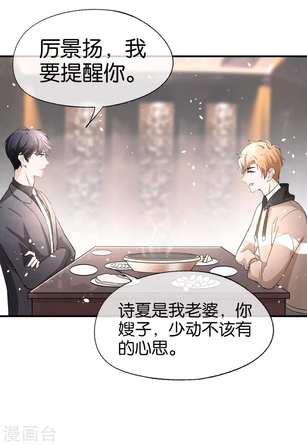 契约冷妻不好惹免费漫画漫画,小剧场01 幼稚园吵架现场1图