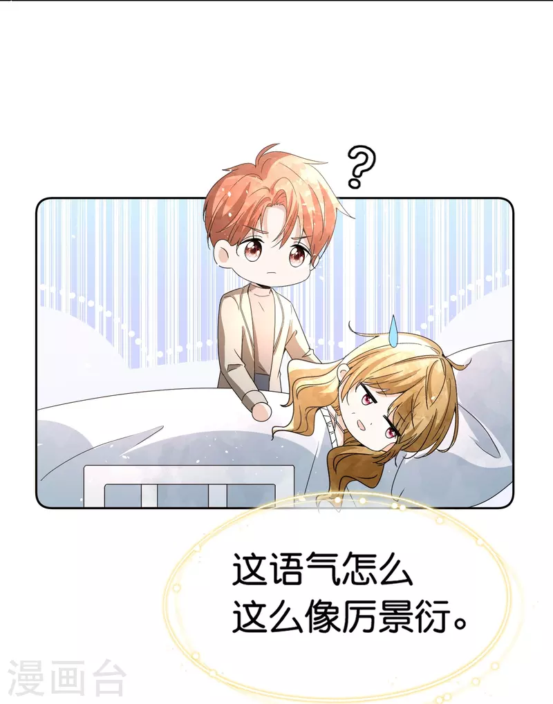 契约冷妻不好惹免费漫画漫画,第249话 第二次求婚1图