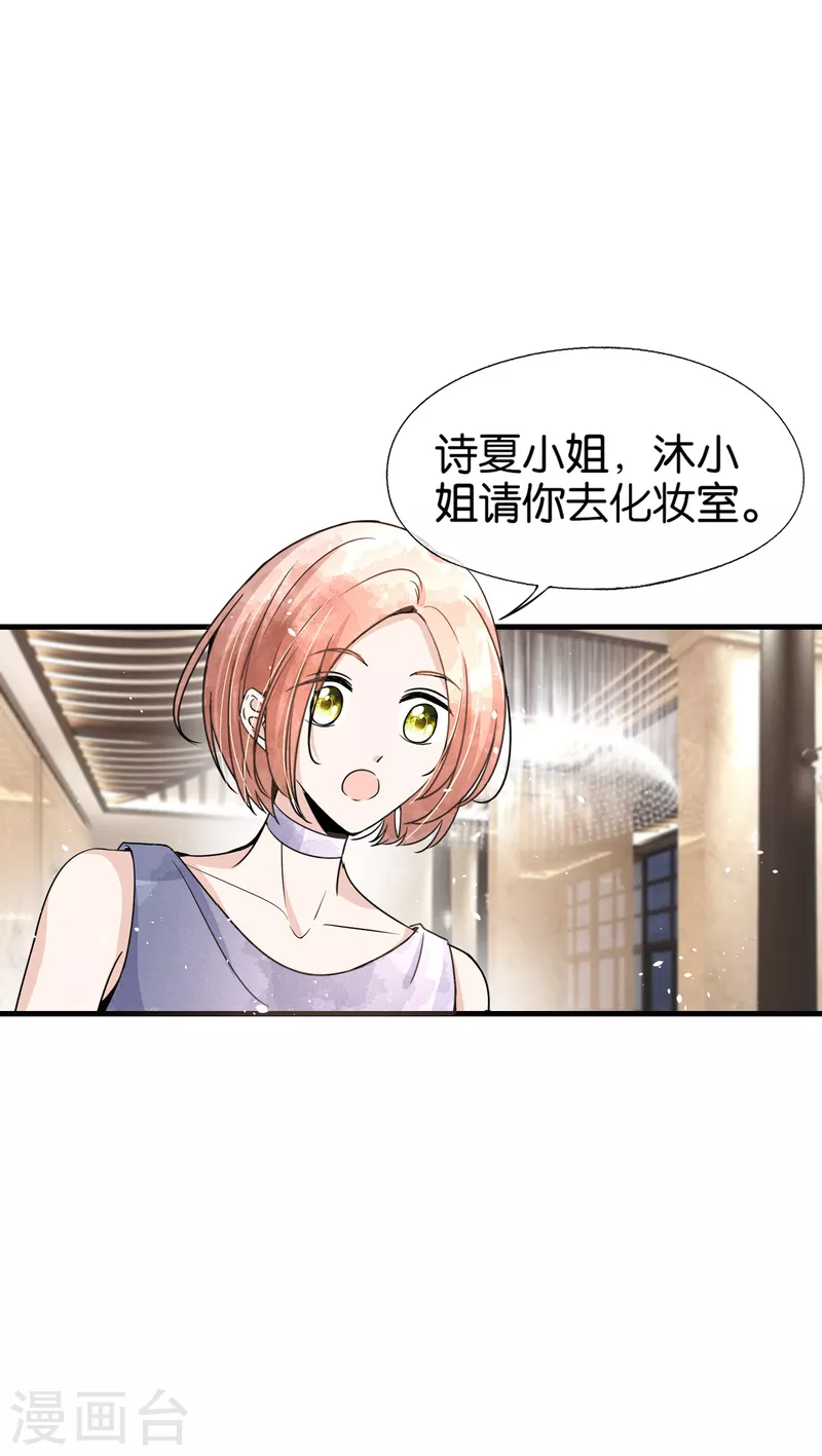 契约冷妻不好惹免费漫画漫画,第147话 偷梁换柱2图